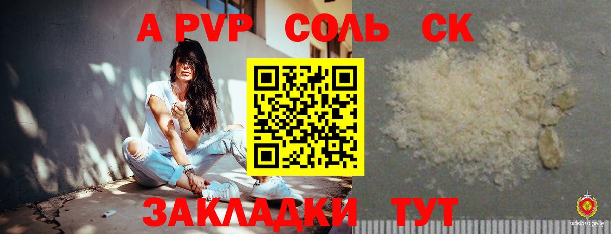 Заволжье  Alpha-PVP Crystall  Вход с VPN 