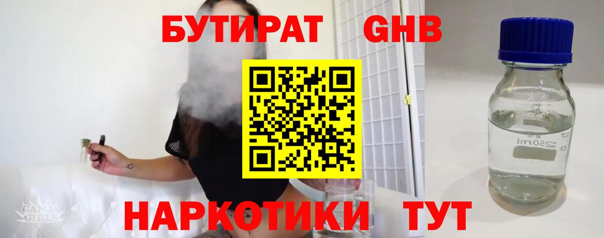 Заволжье  БУТИРАТ BDO 33%  Вход с VPN 
