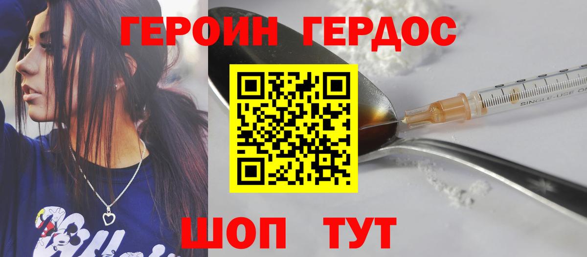 Героин Heroin Заволжье