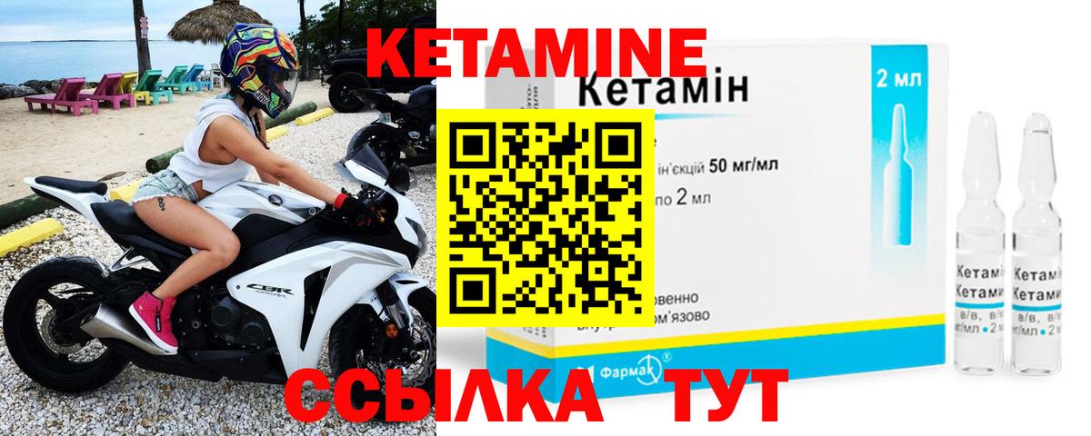 КЕТАМИН ketamine Заволжье