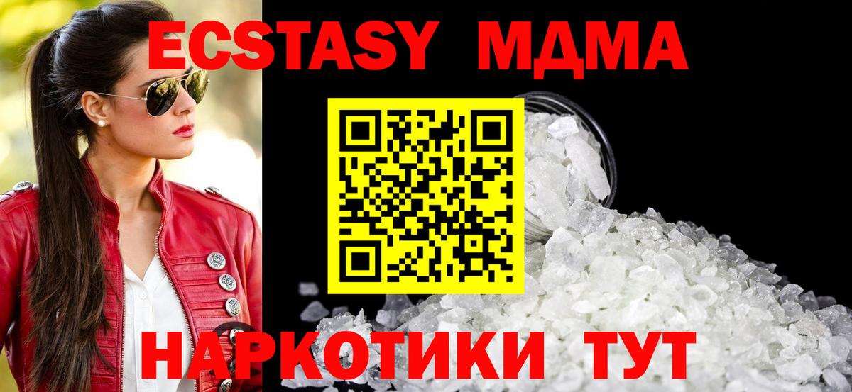 МДМА кристаллы  МДМА  Заволжье  Вход с VPN  MDMA VHQ 