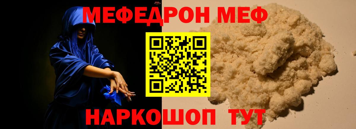 МЯУ-МЯУ 4 MMC  Мефедрон mephedrone  Вход с VPN  МЕФ  Заволжье 