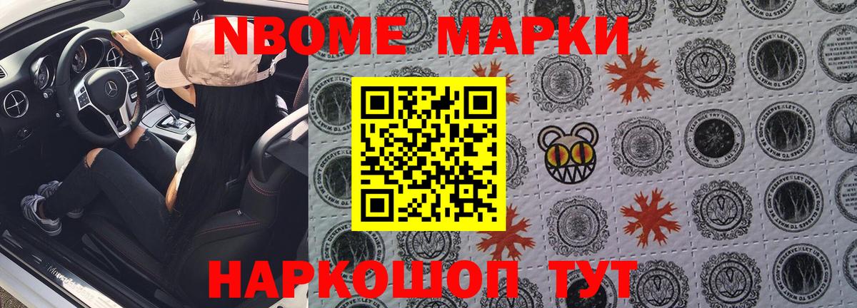 Марки NBOMe 1,8мг  хочу   Наркотические марки  Заволжье  Вход с VPN  Марки NBOMe 1,8мг 