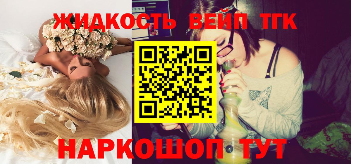 ТГК вейп с тгк  Вход с VPN  Заволжье 